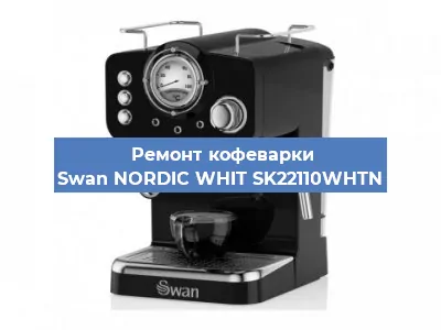 Замена мотора кофемолки на кофемашине Swan NORDIC WHIT SK22110WHTN в Ижевске